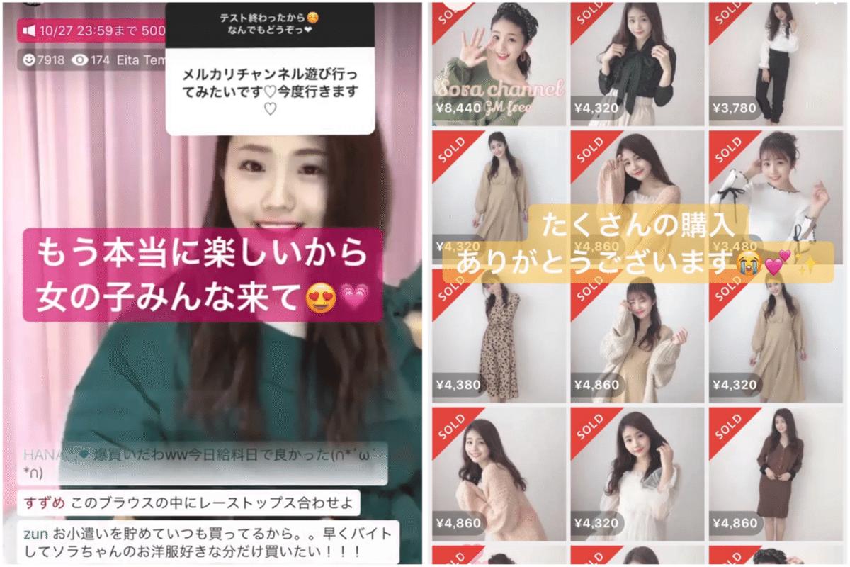 メルカリチャンネルでの配信(当時)